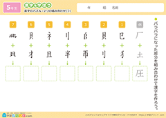 漢字のパズル（2つの組み合わせ）3